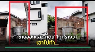 ขายที่ดิน