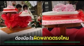 เค้กแต่งงาน