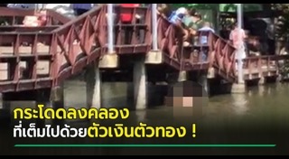 กระโดดน้ำ