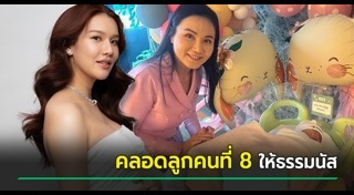 ธรรมนัส พรหมเผ่า