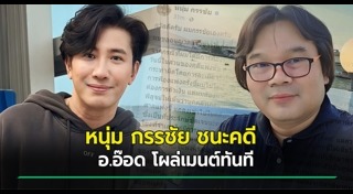 อาจารย์อ๊อด วีรชัย พุทธวงศ์