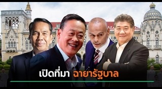 ภูมิธรรม เวชยชัย