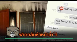 หัวหน้าใจร้าย