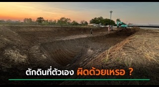 ขายที่ดิน