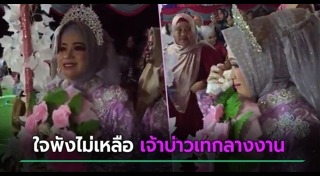 เจ้าบ่าวหนีงานแต่ง