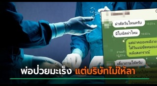 หัวหน้าใจร้าย