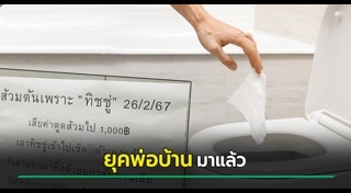 ส้วมเต็ม