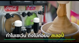 สเลอปี้