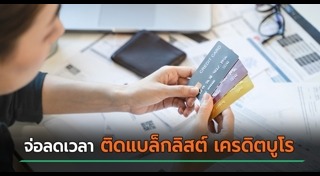 เครดิตบูโร