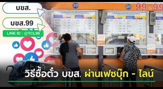 รถโดยสาร