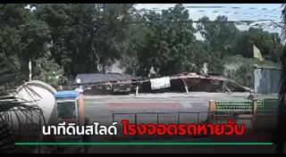 ดินถล่ม