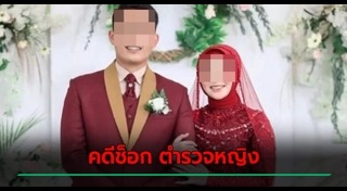 ฆ่าสามี