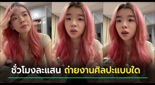 อาชีพแปลก