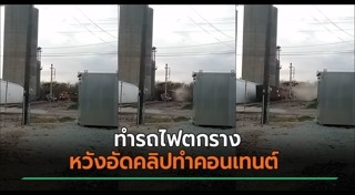 รถไฟตกราง
