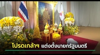 นายกรัฐมนตรี