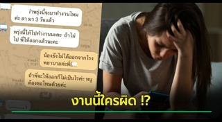หัวหน้าใจร้าย