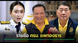 ภูมิธรรม เวชยชัย