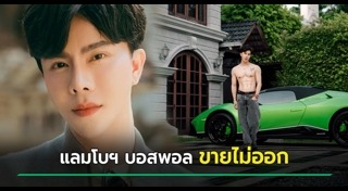 แลมโบกินี่