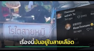 โรตีสายไหม