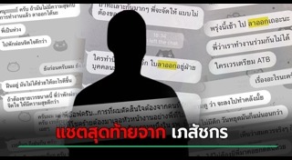 หัวหน้าใจร้าย