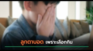 ขาดสารอาหาร