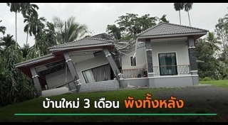 ดินถล่ม