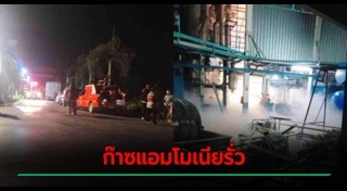 แก๊สรั่ว