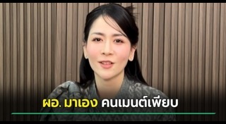 ผอ.พีช ศรประภา