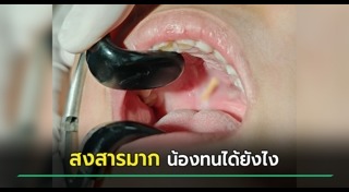 อุบัติเหตุเด็ก