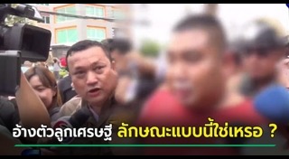 แอบอ้างเบื้องสูง