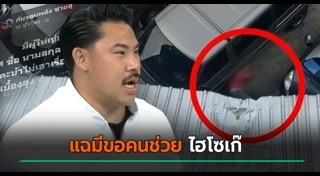 แอบอ้างเบื้องสูง