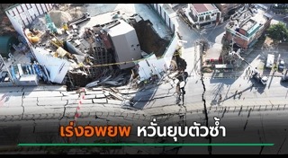 ดินถล่ม