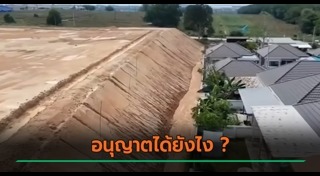 ชาวบ้านร้องทุกข์