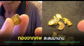 สัปเหร่อ