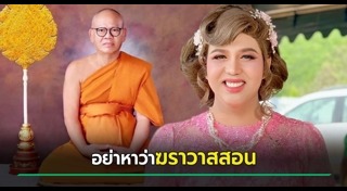 แย้ม อดีตเจ้าอาวาสวัดไร่ขิง
