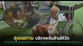 แย้ม อดีตเจ้าอาวาสวัดไร่ขิง