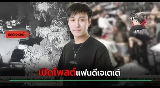 ดีเจ