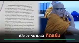 แย้ม อดีตเจ้าอาวาสวัดไร่ขิง