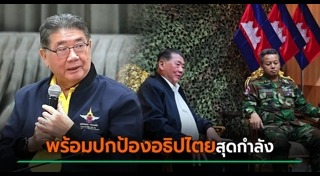 ภูมิธรรม เวชยชัย