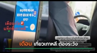 แท็กซี่ฉาว