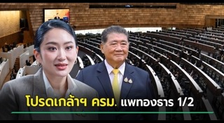 แพทองธาร ชินวัตร