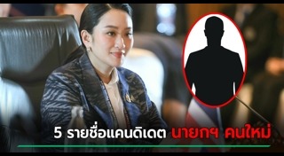 แพทองธาร ชินวัตร