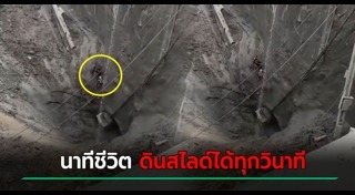 ดินถล่ม