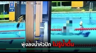 กระโดดน้ำ