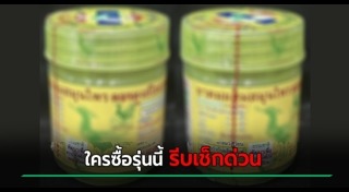ยาดมหงส์ไทย