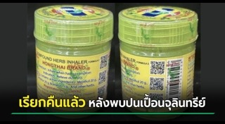 ยาดมหงส์ไทย