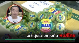 ยาดมหงส์ไทย