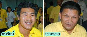 เขาทราย สมรักษ์