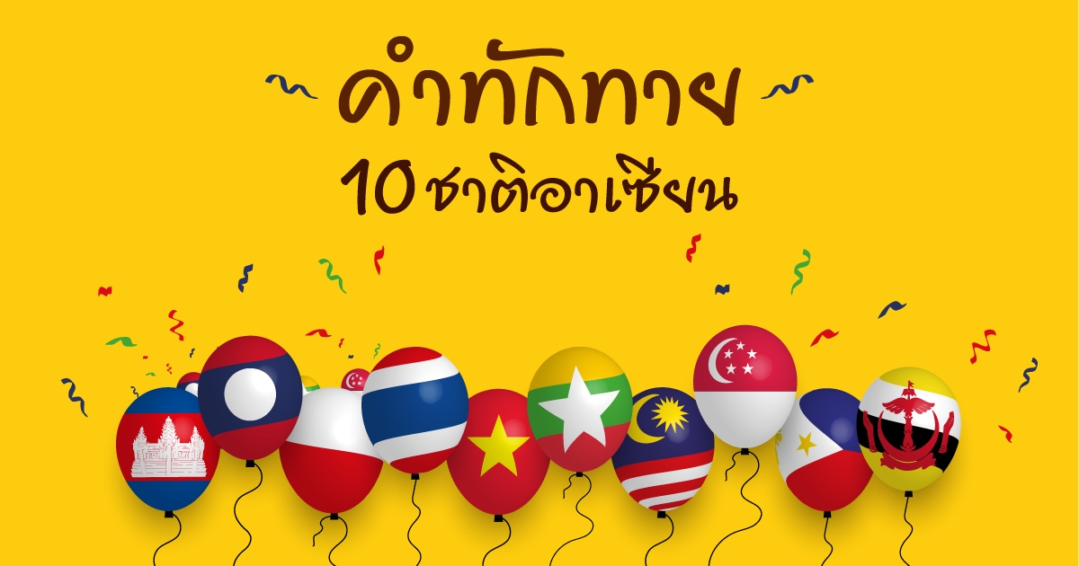 ภาษาไทย ออนไลน์