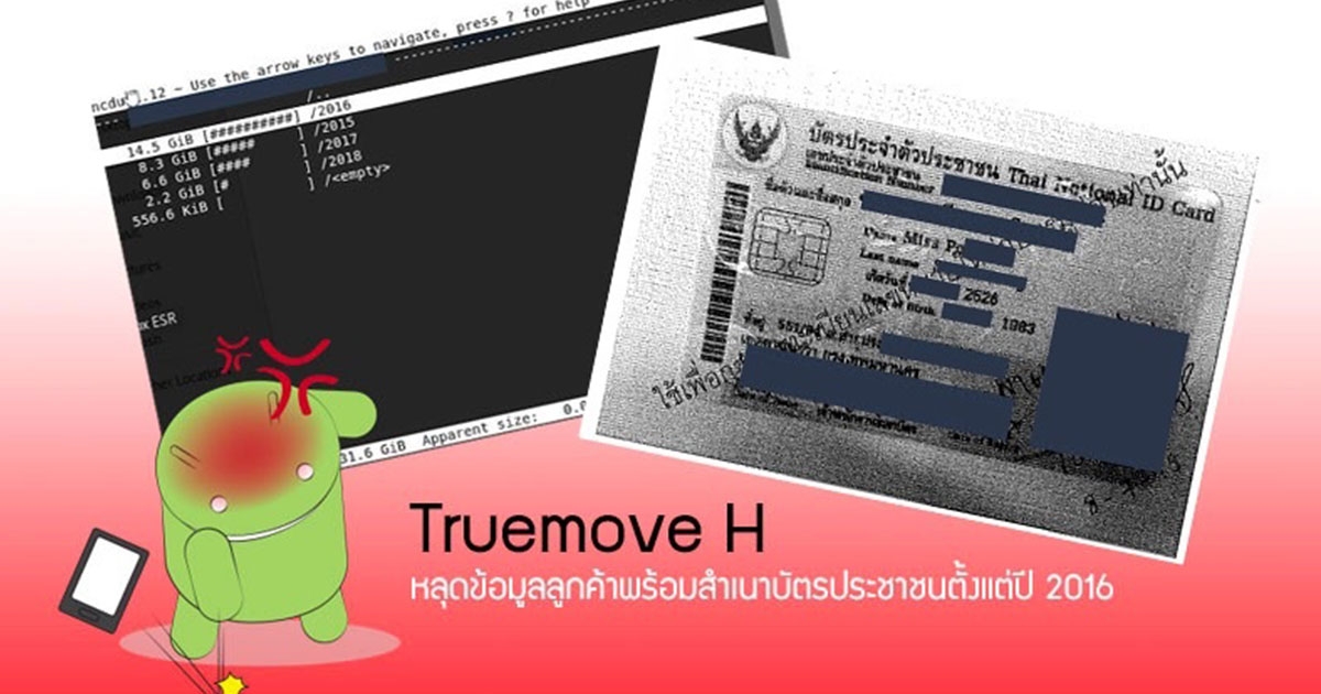 กรณีศึกษา Security Breach ในประเทศไทยและบทเรียนที่ได้